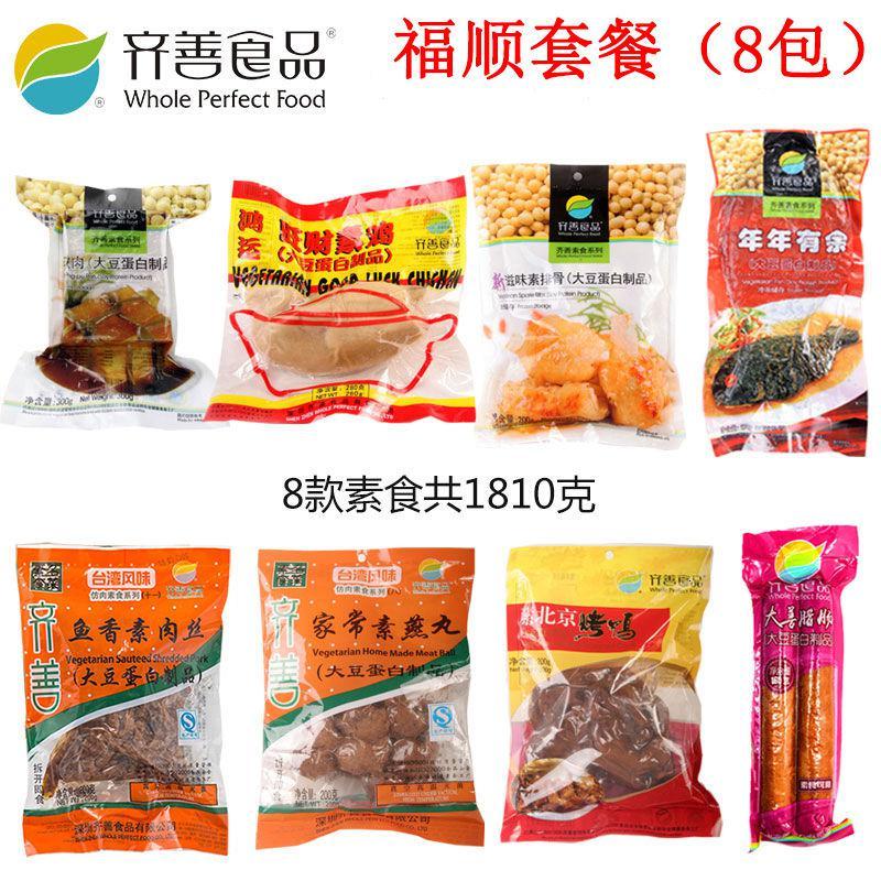 齐善素食八包共1810克套餐素鸡素鱼素鸭素东坡肉素丸素肉丝斋菜