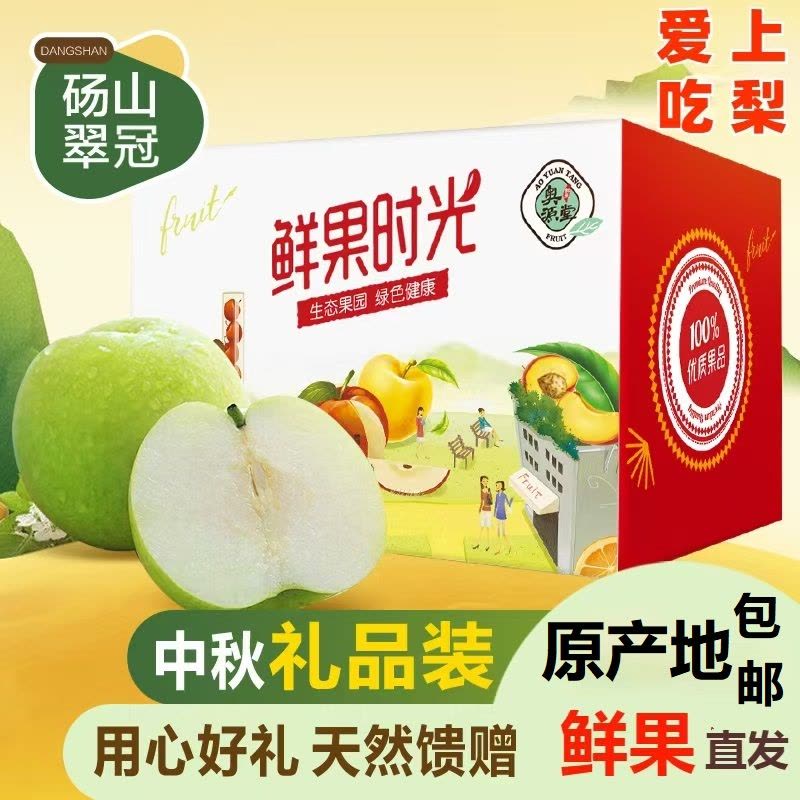 青皮蜜梨砀山翠冠青梨净重9斤新鲜当季果园直采砀山脆梨水果甜脆多汁 皮薄肉厚 礼盒装送礼公司福利图片