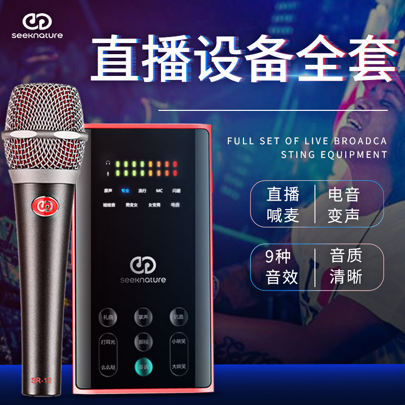森然播吧二代SR-12声卡套装手机直播唱吧全民神器麦克风电脑外置抖音主播唱歌k歌直播设备电容麦话筒变声器