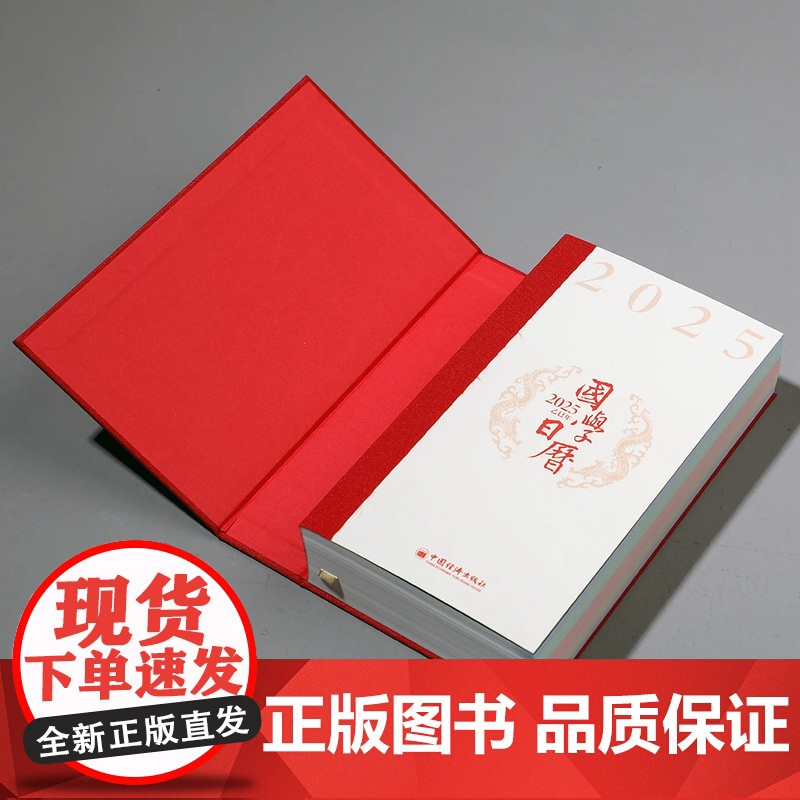 国学日历2025蛇年珍藏版善品堂藏书经典台历国学泰斗楼宇烈主编传统文化历史典故国学美文配合名画鉴赏南怀瑾高清大图