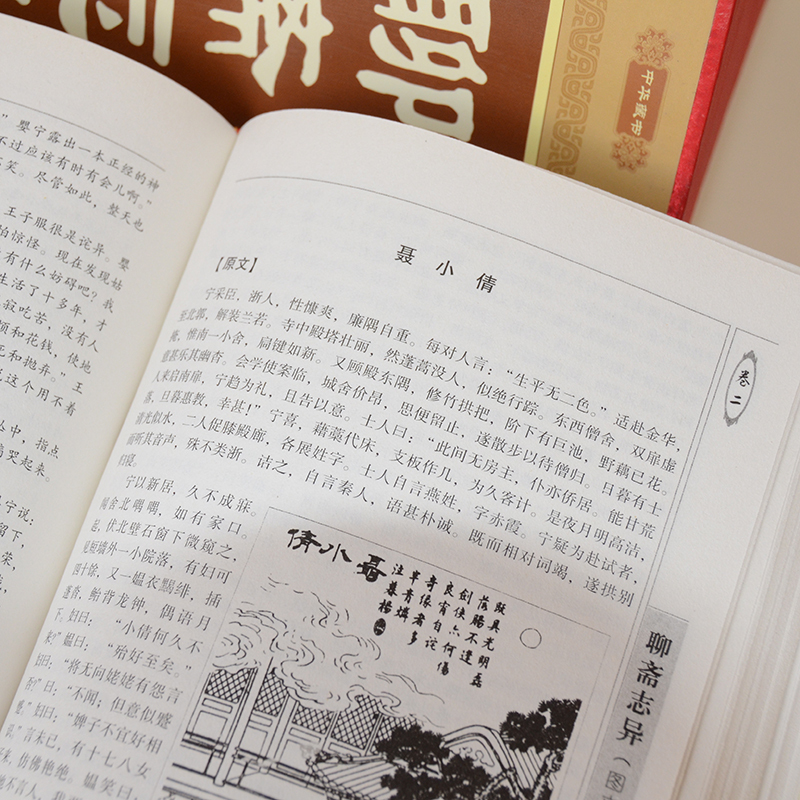 [正版] 聊斋志异全4册 清代短篇小说 蒲松龄代表作 中国古典文学名著丛书 古代文学书籍 青少年读物 故事情节曲折离