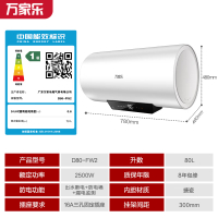 万家乐D80-FW2电热水器
