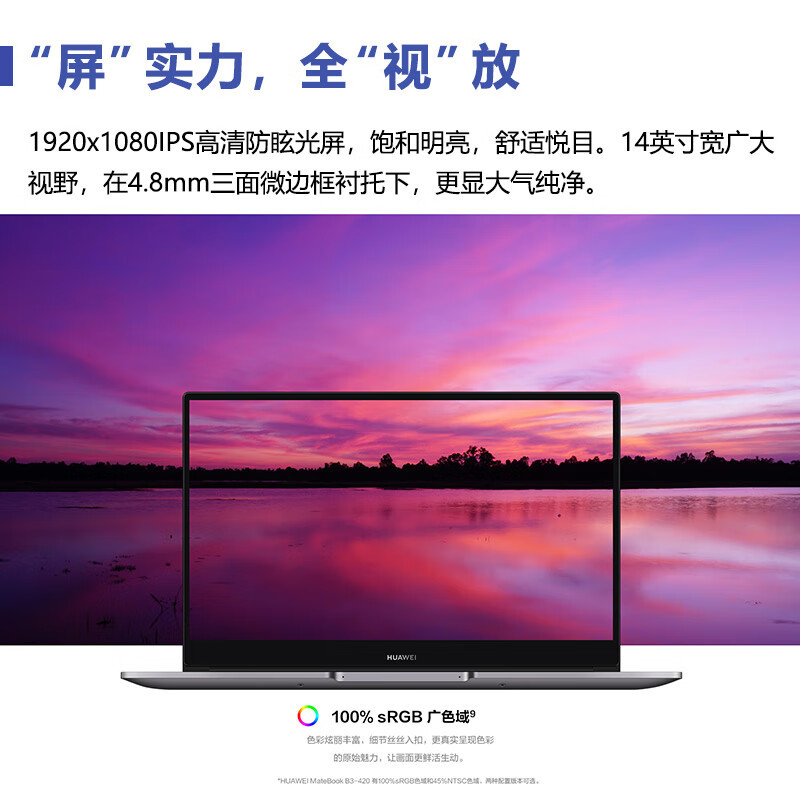 HUAWEI MateBook B3-420 NDZ-WFH9A笔记本电脑