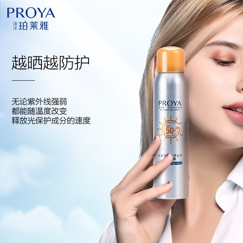 珀莱雅防晒套装 轻享阳光水润轻薄(防晒喷雾100ML+防晒霜50g)spf50+pa+++隔离霜男女面部全身防水遮瑕正品