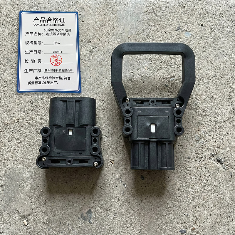 沁渝优品 叉车电源连接器公母插头 320A/对高清大图