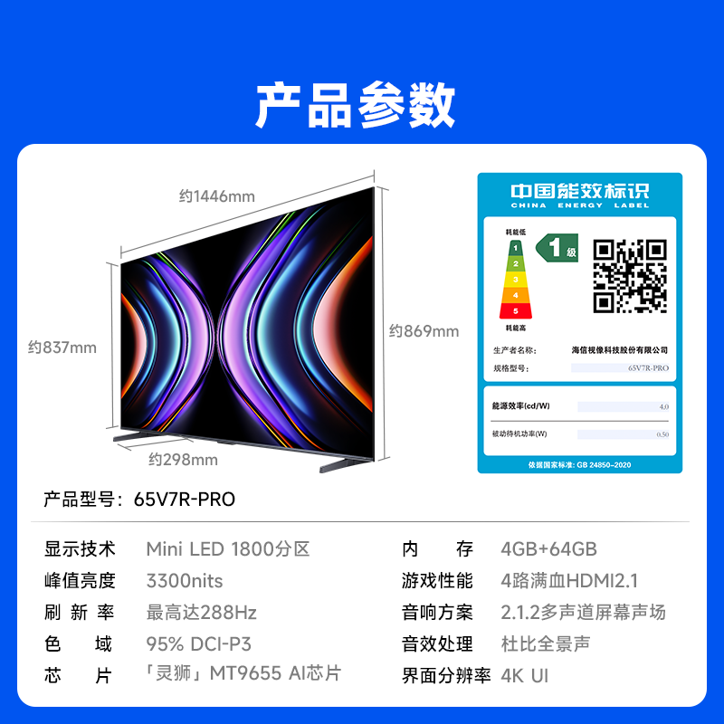 Vidda 发现X Pro Mini LED 65英寸1800分区3300nits电视高清大图