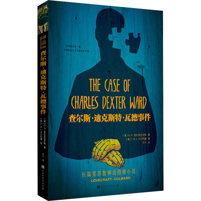 [M]查尔斯·迪克斯特·瓦德事件-9787569931730高清大图