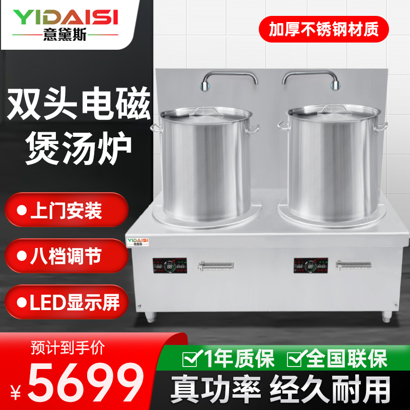 意黛斯(YIDAISI)商用双头电磁汤炉12kW大功率单位食堂矮汤炉YDSC-12CT2双头高背汤炉含50CM汤桶两个