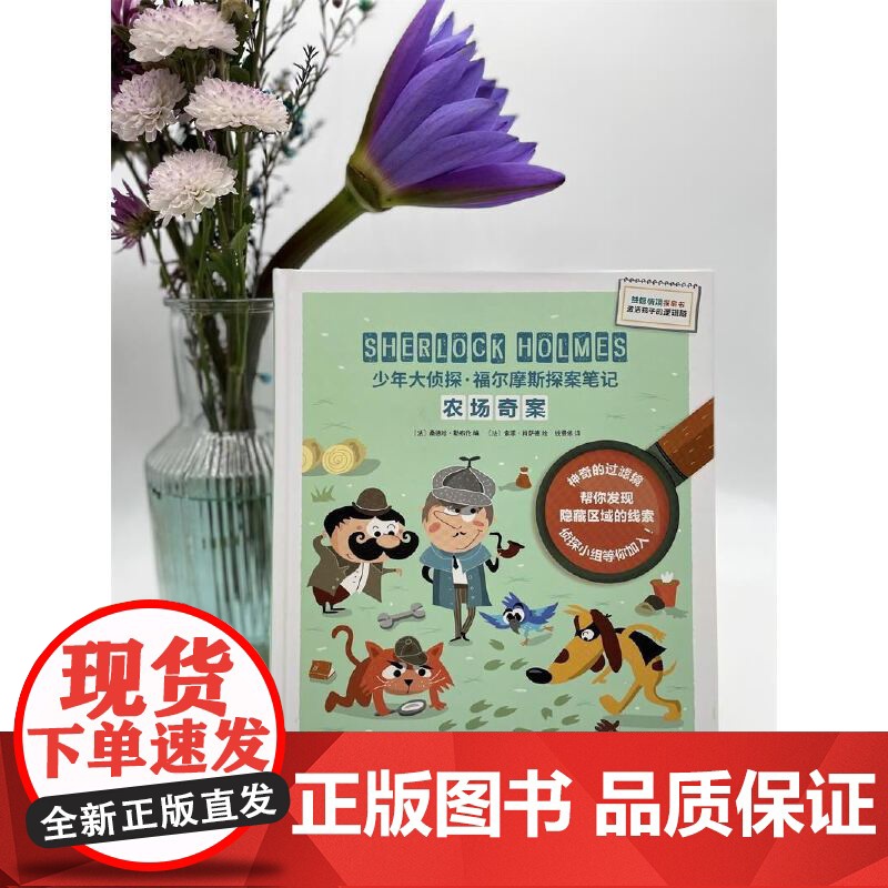 农场奇案(少年大侦探·福尔摩斯探案笔记)高清大图