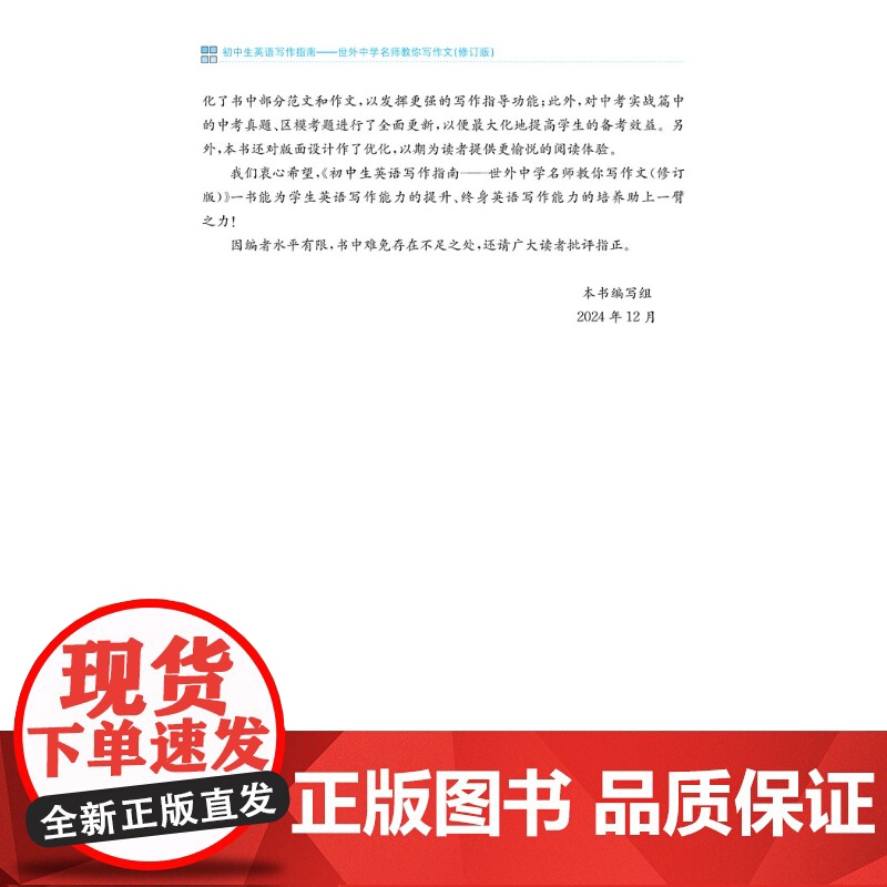 初中生英语写作指南:世外中学名师教你写作文 朱萍朱婷主编中学英文作文教材工具书上海教育出版社高清大图