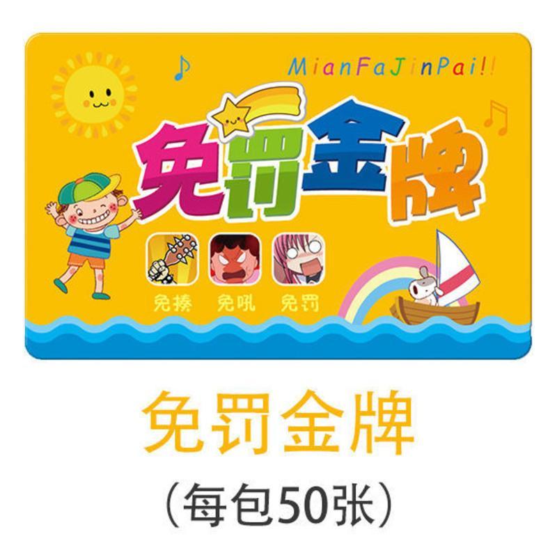 卡片加分过关卡幼儿园表扬信免罚金牌奖品免写作业卡儿童学习奖免罚