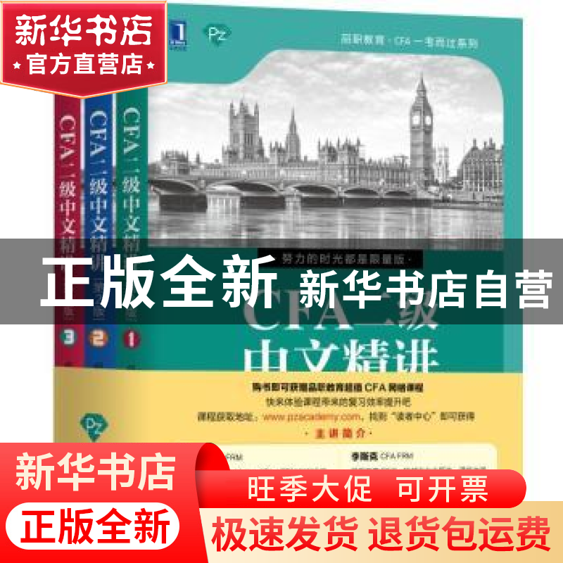 正版 CFA二级中文精讲(全3册) 何旋 李斯克 机械工业出版社 978