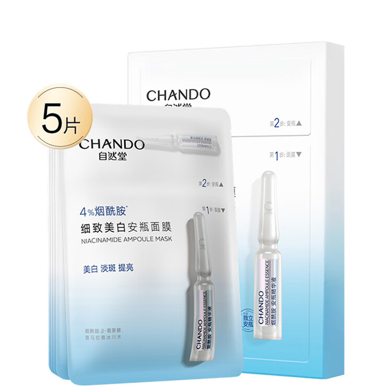 自然堂(CHANDO) 烟酰胺细致美白安瓶面膜1.5mL+33mL×5片装
