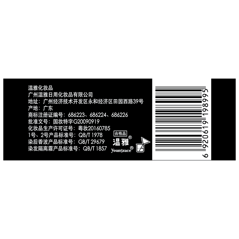 温雅染发焗油--自然黑100ml*2