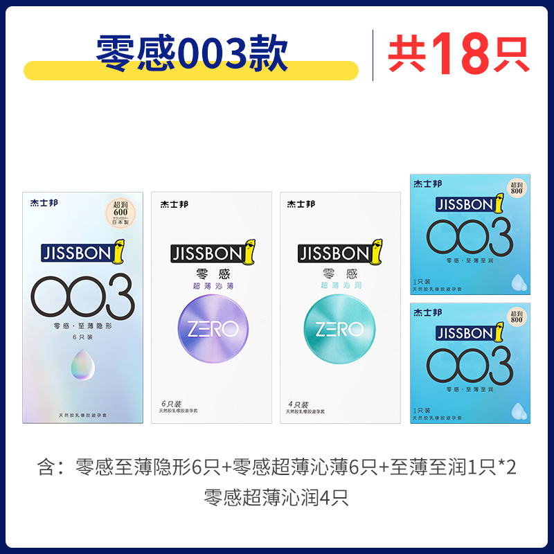 日本进口 杰士邦jissbon避孕套超薄款零感18只ZERO至薄隐形情趣成人用品安全套