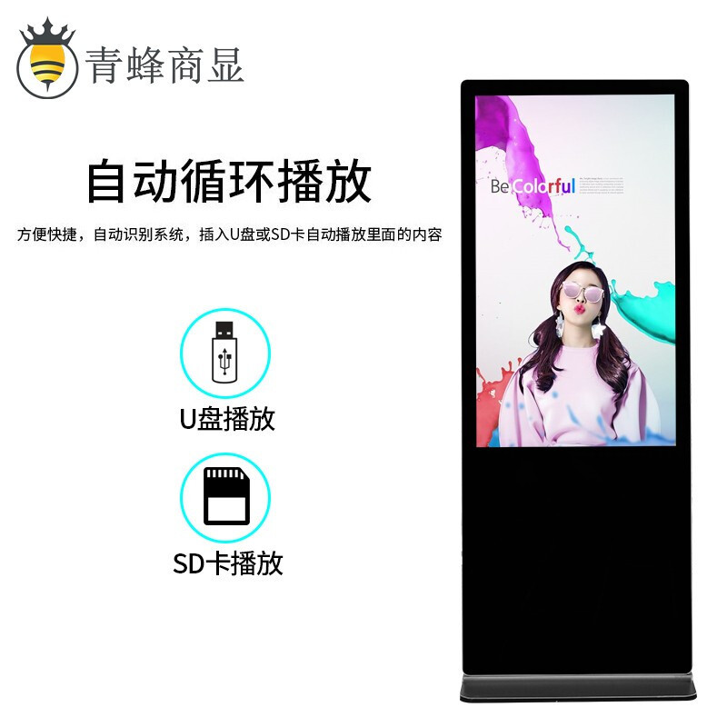 青蜂商显 立式广告机55英寸触摸广告一体机显示器液晶显示屏网络分屏播放器超薄数字标牌 电脑触控版
