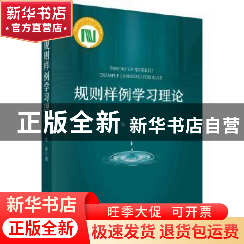 正版 规则样例学习理论 张奇著 科学出版社 9787030756992 书籍高清大图