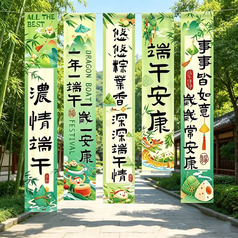 锦瑞星端午装饰挂布D-7A件高清大图