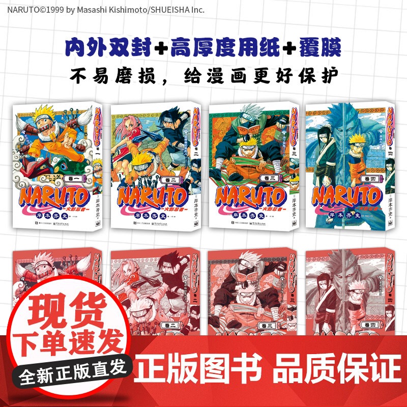 火影忍者漫画1234 波之国篇1-2-3-4册 简中重制版 日本人气动漫漫画书 次元书馆[首刷限定腰封+限量特典+随书赠高清大图