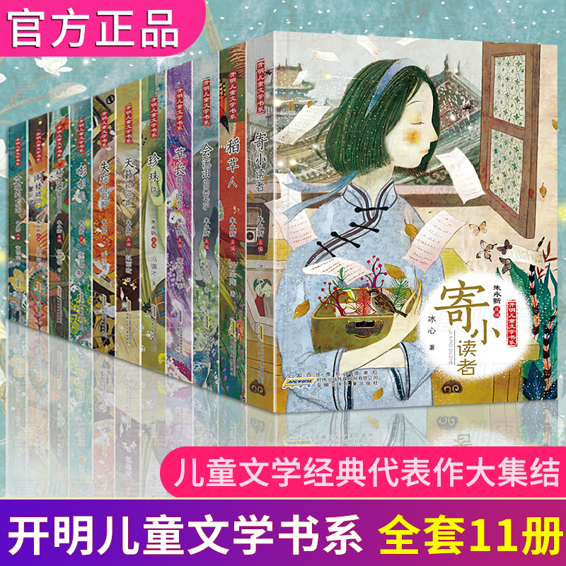 胡桃的七个夜晚 [正版]开明儿童文学书系阁楼精灵会流泪的黑毛驴珍珠鸟大语文课外阅读精品8-12岁三四五六年级小学生课外阅