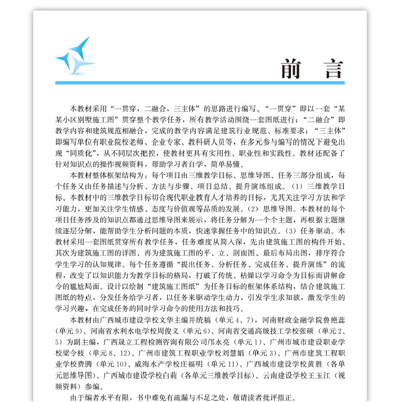 醉染图书建筑CAD9787112278831高清大图
