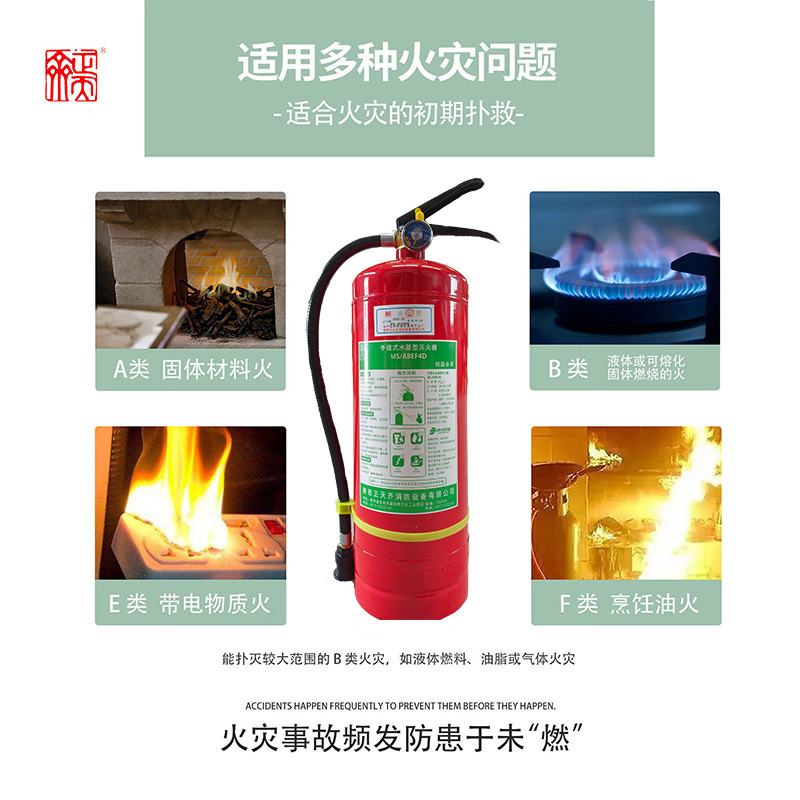 正天齐 4L手提式水基型灭火器(低温)MS/ABEF4D高清大图