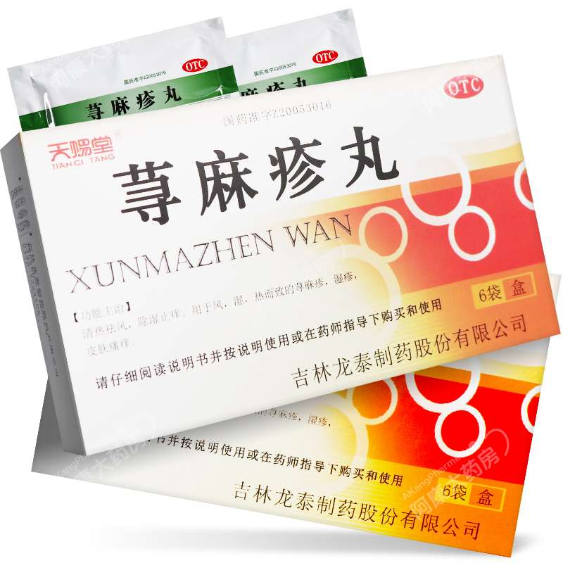 天赐堂 荨麻疹丸 6袋/盒 皮肤过敏性治荨麻湿疹清热祛湿除热止痒皮肤