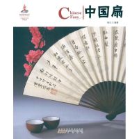 中国扇:汉英对照 易凡 著 艺术 文轩网