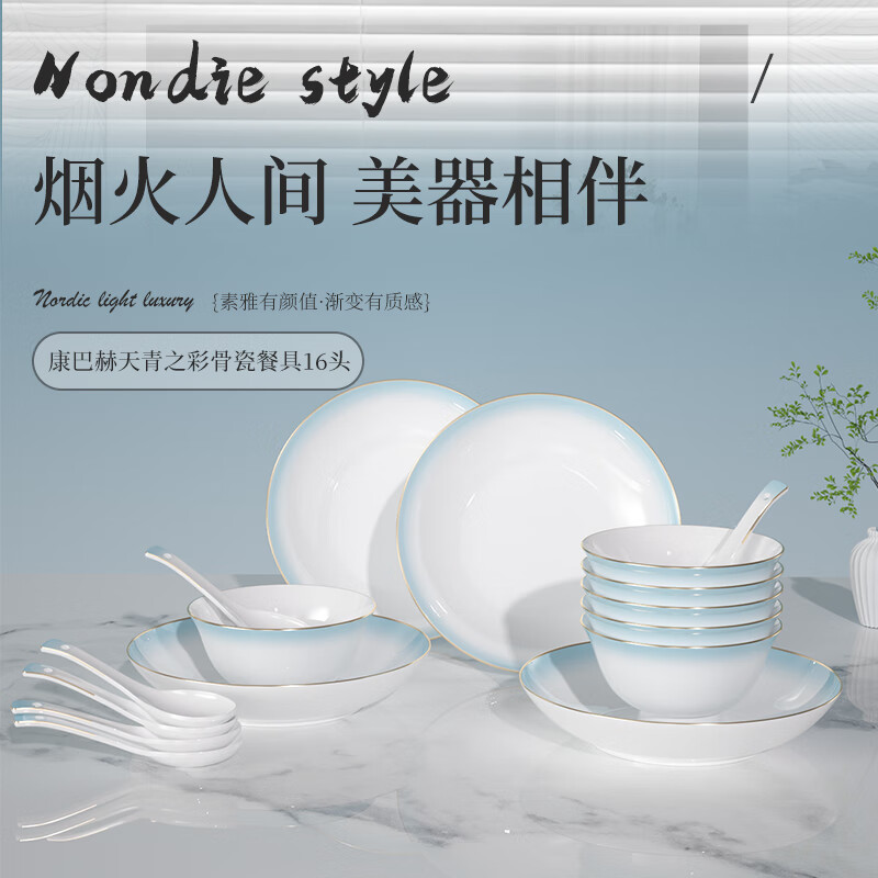 康巴赫 天青之彩骨瓷餐具16头LPB-LYGC016