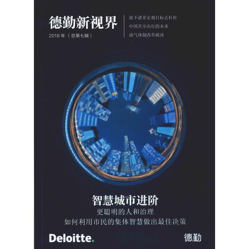 【M】智慧城市进阶 更聪明的人和治理-9787313186126