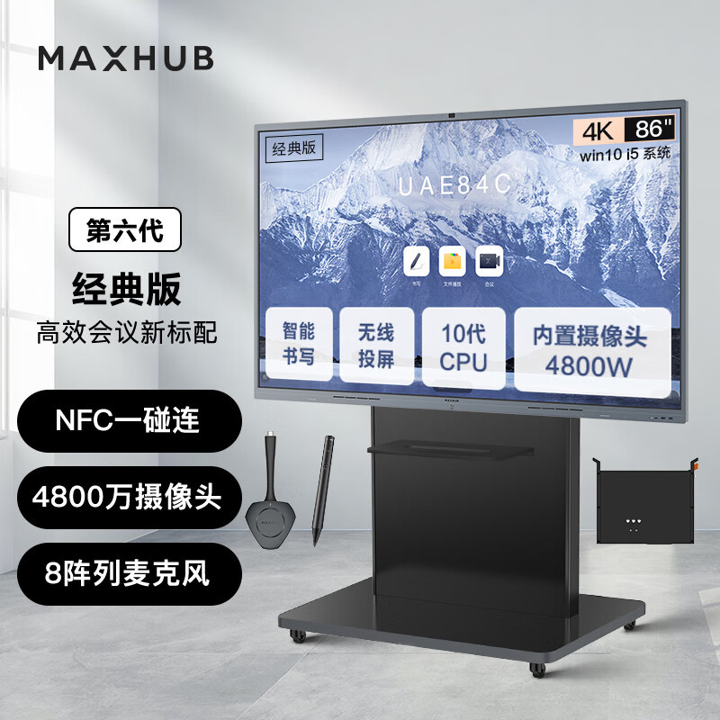MAXHUB V6经典款86英寸智能会议平板 CF86MACU+(I5核显)+移动支架+无线传屏器+智能笔