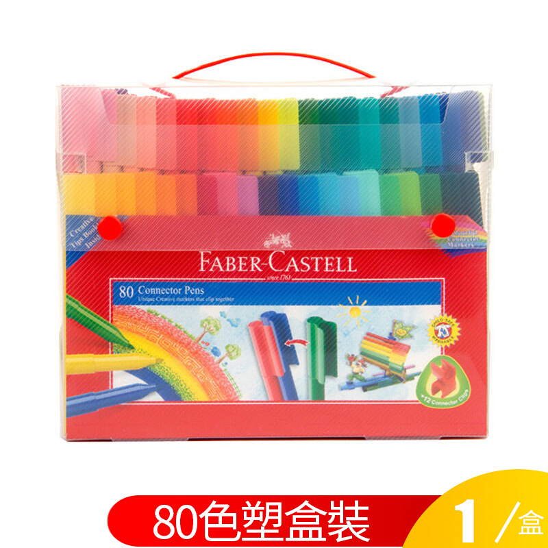 德国辉柏嘉(Faber-castell)水彩笔10/30/60/80色套装可拼切积木儿童水彩填色涂鸦笔