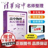 正版图书 高中物理从入门到精通：力学笔记（（清华附中高考物理强力） 陈子涵 清华大学出版社 高中物理