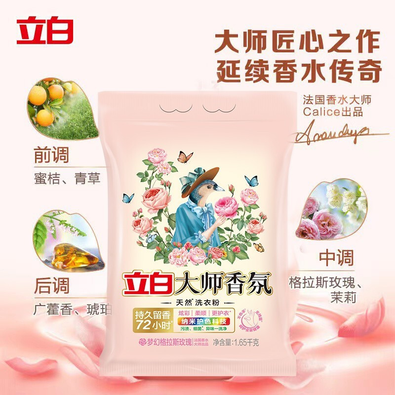 立白大师香氛无磷型洗衣粉 1650克高清大图