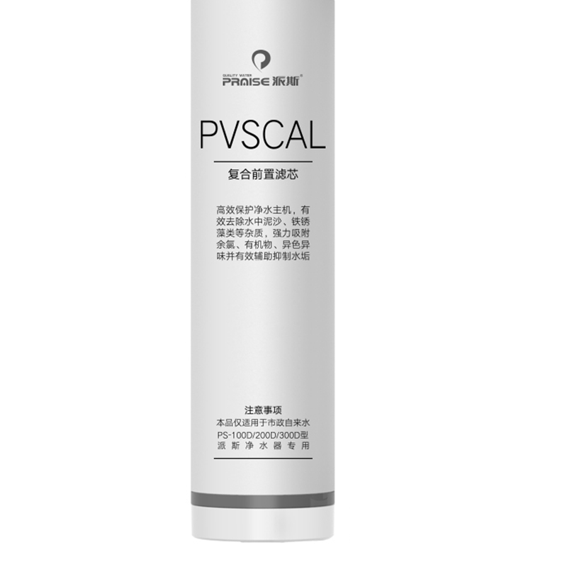 派斯PVSCAL复合前置净水器滤芯高清大图