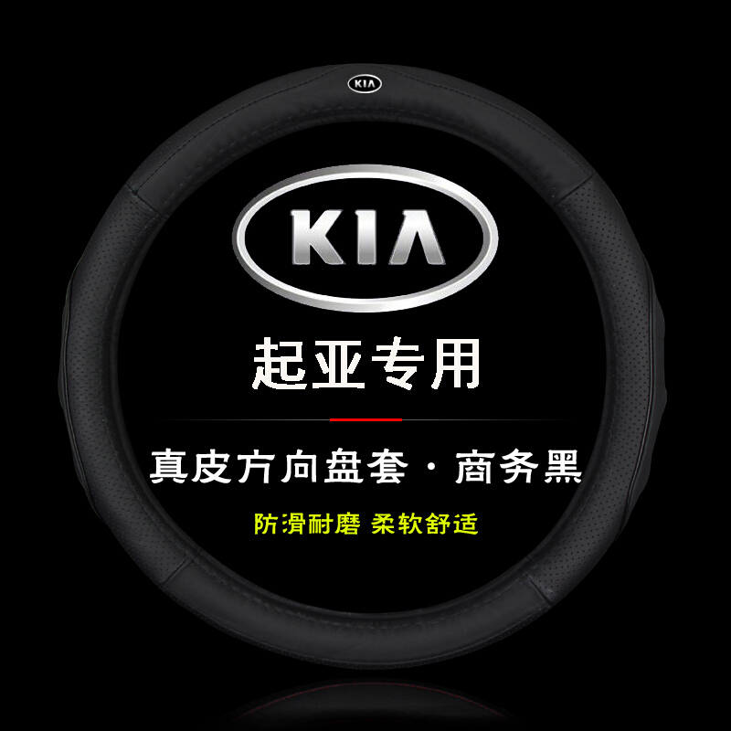 起亚k2K3Sk4k5方向盘套福瑞迪索兰托智跑KX3KX5狮跑KX7真皮把套