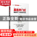 赢在开门红：重建员工激励新思维