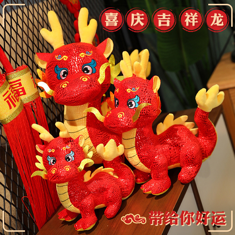 龙年吉祥物公仔生肖卡通福龙玩偶30cm(起订量50个)高清大图
