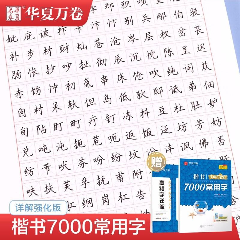 楷书入门·控笔训练(配练习簿) [正版]控笔训练字帖楷书基础入门字帖周培纳高效图解版钢笔字帖本硬笔书法教程正楷成年男成人