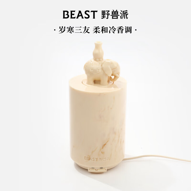 野兽派(THE BEAST)太平有象香薰机象牙白桌面加湿器夜灯三合一高清大图