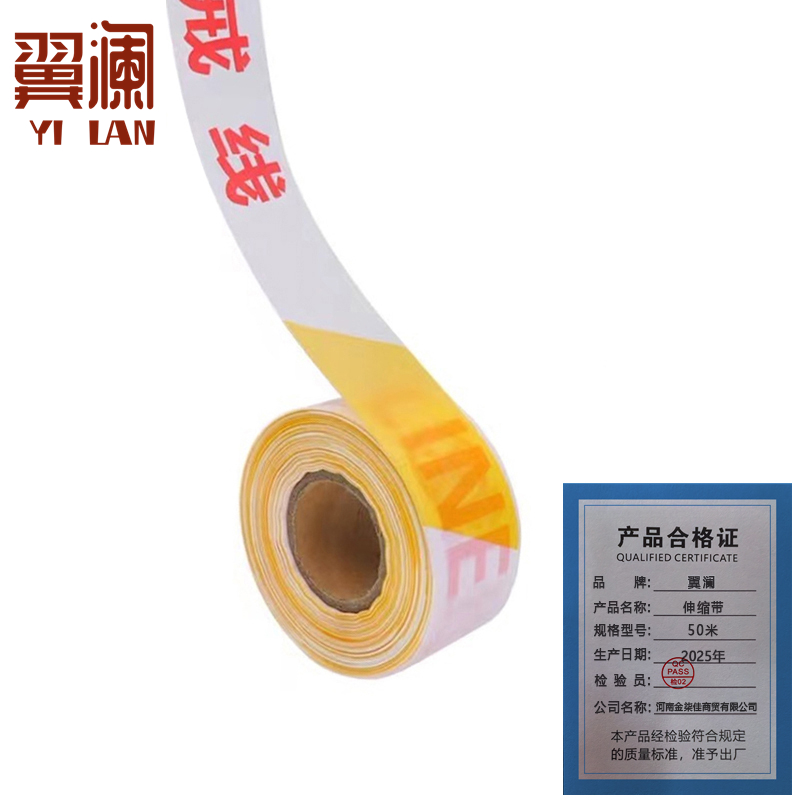 翼澜 伸缩带 50米 个高清大图