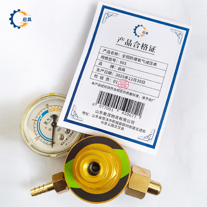 启具全铜防爆氧气减压表 601 个高清大图