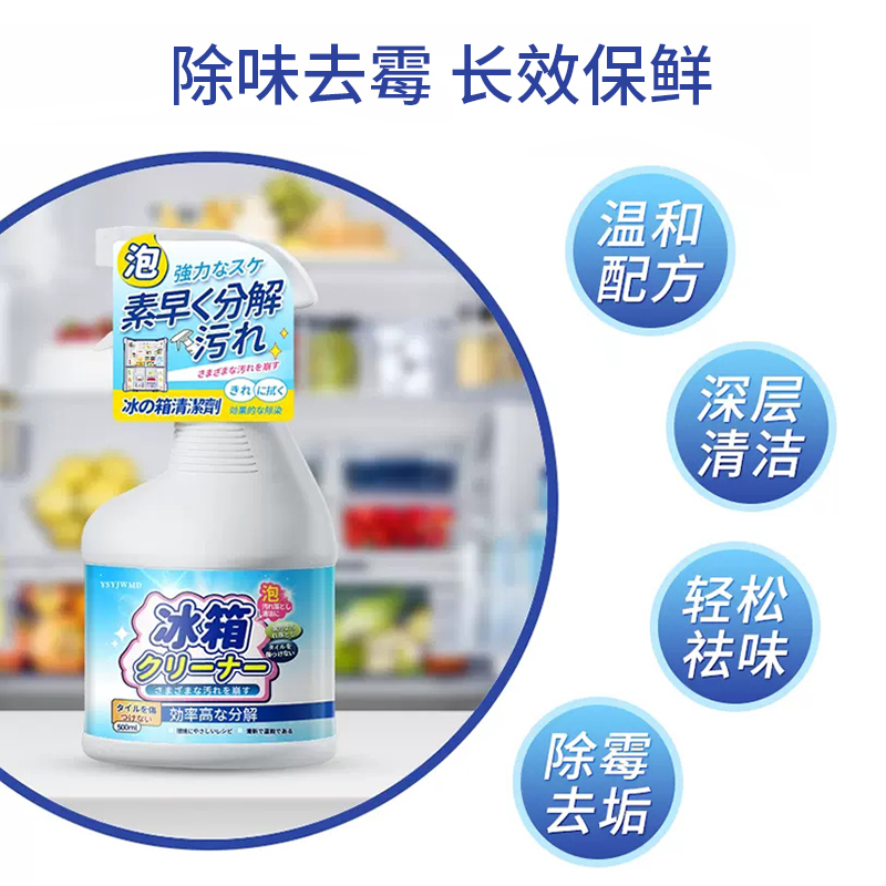 冰箱清洁*5瓶+冰箱除霜5瓶 冰箱清洁剂家电清洁剂家用厨房杀菌消毒除臭除菌清洁空气去味除异味净