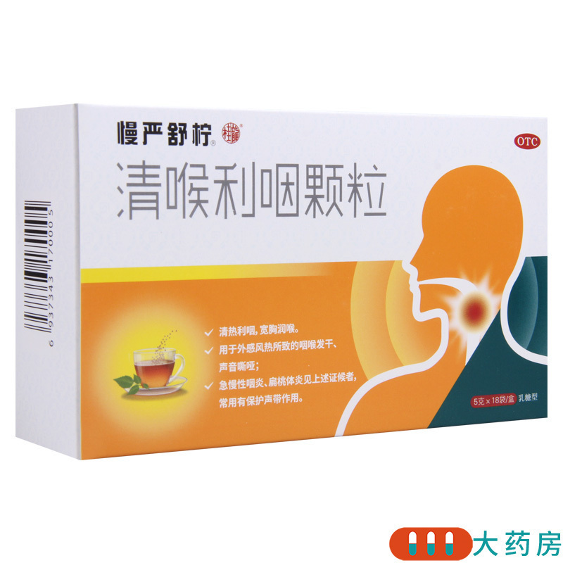 慢严舒柠 清喉利咽颗粒5g*18袋清热利咽 宽胸润喉外感风热咽喉发干 声音嘶哑扁桃体炎