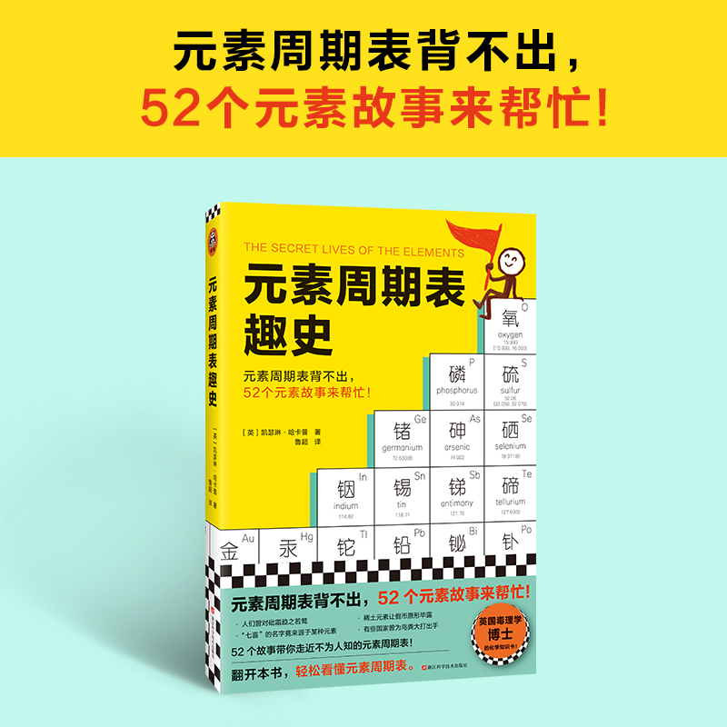 [正版]读客元素周期表趣史 凯瑟琳·哈卡普 鲁超译 化学科普 毒理学博士的化学知识卡 初中化学 化学启蒙 课外读物科学高清大图