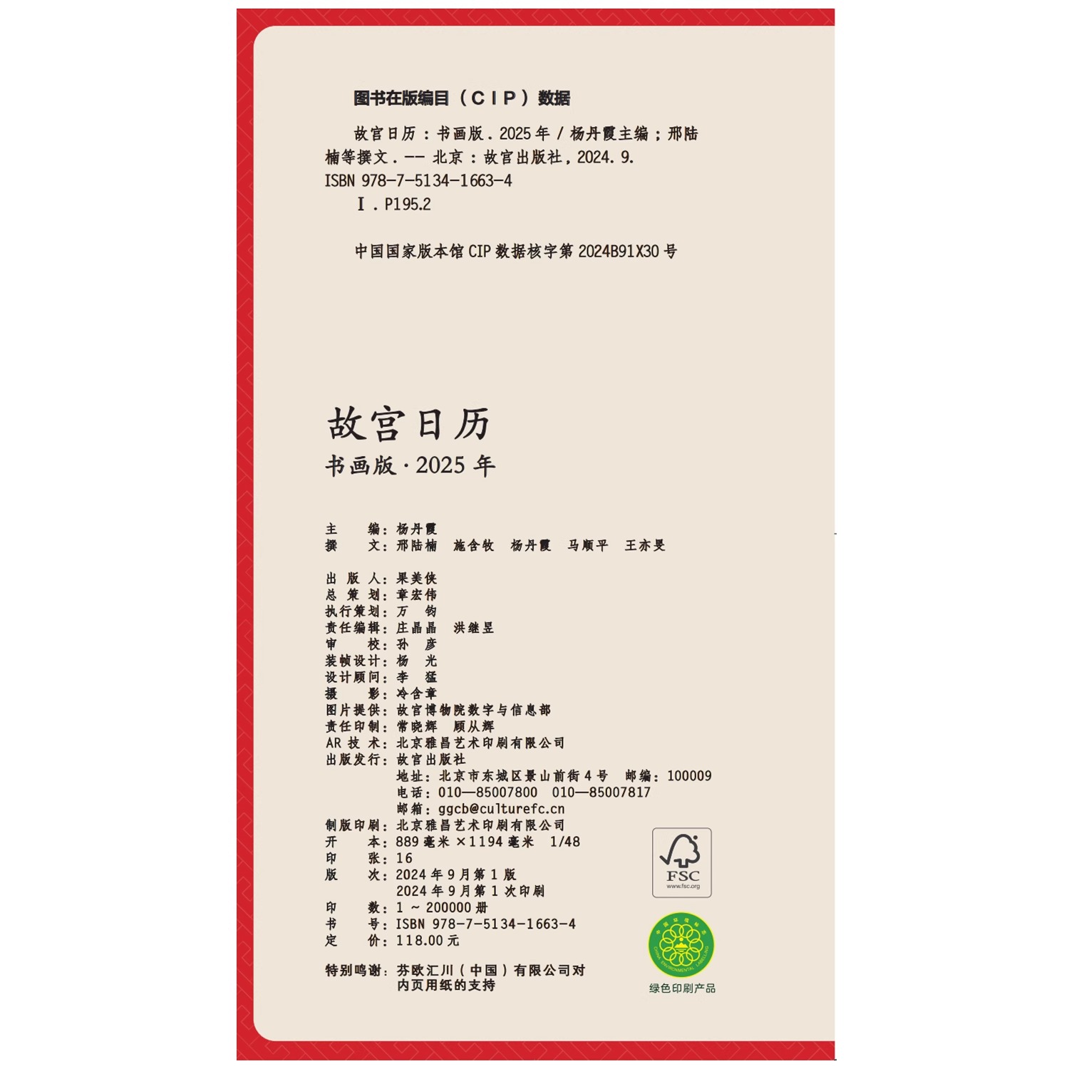 故宫日历生肖版 2025年 [正版]盖章故宫蛇年日历2025乙巳年书画盖章版100个印章台历年历摆件北京故宫博物院文创纪高清大图