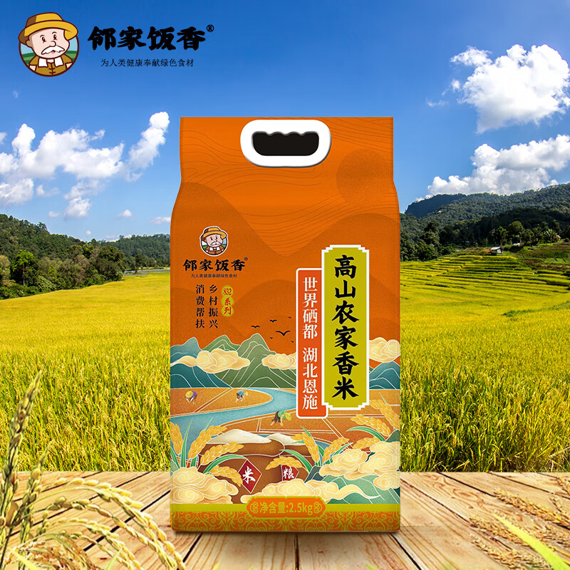 邻家饭香 高山农家香米 乡村振兴 消费帮扶 832系列 FP69 2.5kg/袋高清大图