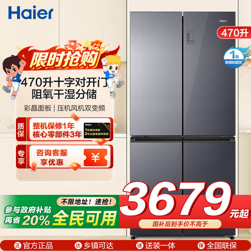 海尔(Haier)470升十字对开门嵌入冰箱 阻氧干湿分储 母婴三档变温 彩晶面板 BCD-470WGHTD5DS1