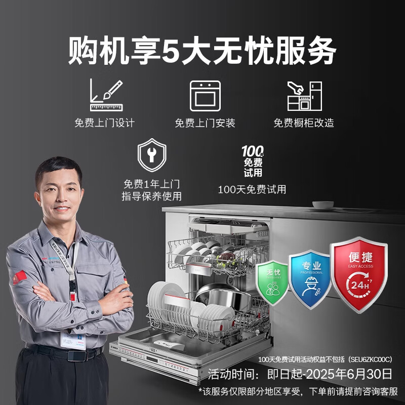 博世SJU6ZMB99C 沸石洗碗机Z10Pro嵌入式20套全自动家用 嵌入式 墅级容量蒸饭柜高清大图