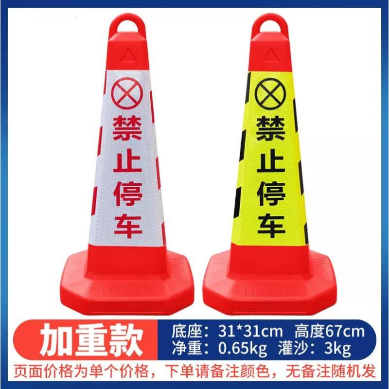 反光警示方地锥禁止停车位桩隔离墩交通锥路障锥形桶筒雪糕桶设施--中号红体禁止停车（单个）